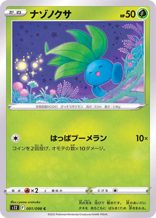 Mysterious - 001/098 S12 - C - MINT - Pokémon TCG Japanese Japan Figure 37493-C001098S12-MINT