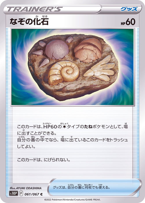 Mysterious Fossil - 061/067 S10P - C - MINT - Pokémon TCG Japanese Japan Figure 34729-C061067S10P-MINT