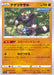 Nagetsukesaru - 043/070 S5A - C - MINT - Pokémon TCG Japanese Japan Figure 18719-C043070S5A-MINT