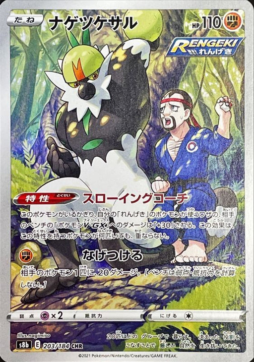Nagetsukesaru - 203/184 S8B - CHR - MINT - Pokémon TCG Japanese Japan Figure 22982-CHR203184S8B