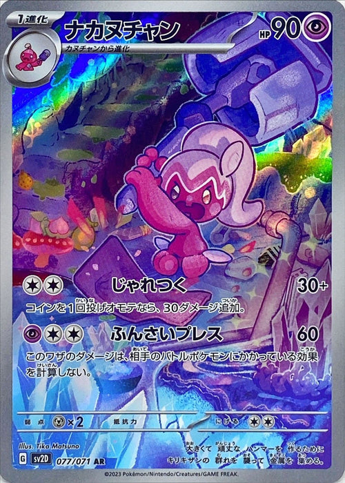 Nakanuchan - 077/071 Sv2D - With - Mint - Pokémon Tcg Japanese