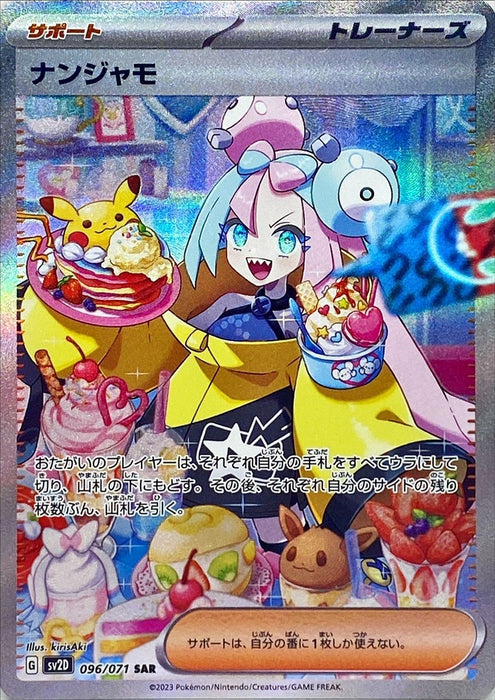 Nanjamo - 096/071 Sv2D - Sar - Mint - Pokémon Tcg Japanese
