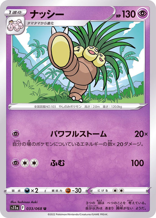 Nassy - 033/068 S11A - IN - MINT - Pokémon TCG Japanese Japan Figure 36922-IN033068S11A-MINT