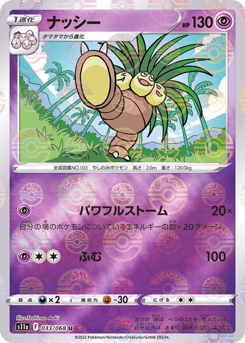 Nassy Mirror - 033/068 S11A - IN - MINT - Pokémon TCG Japanese Japan Figure 36977-IN033068S11A-MINT