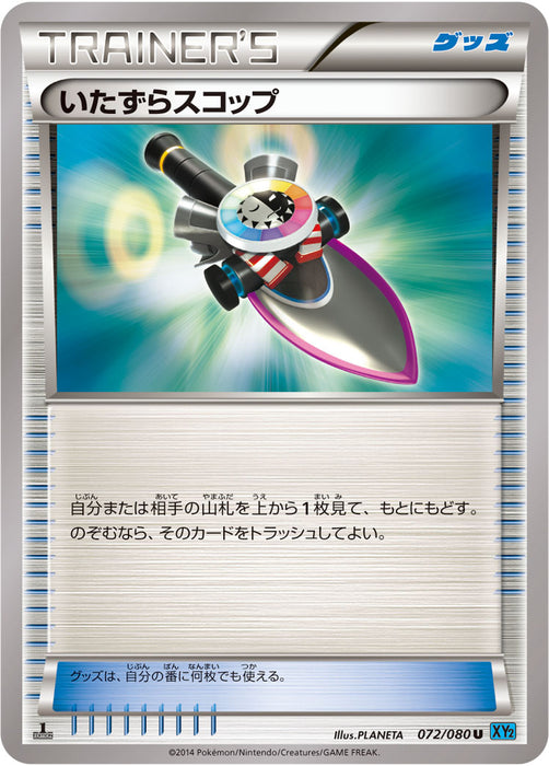 Naughty Shovel - 072/080 XY - U - MINT - Pokémon TCG Japanese Japan Figure 6228-U072080XY-MINT