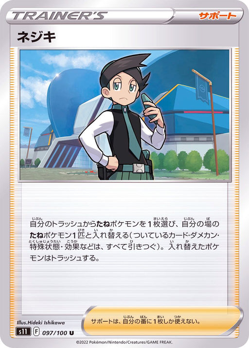 Nejiki - 097/100 S11 - IN - MINT - Pokémon TCG Japanese Japan Figure 36302-IN097100S11-MINT