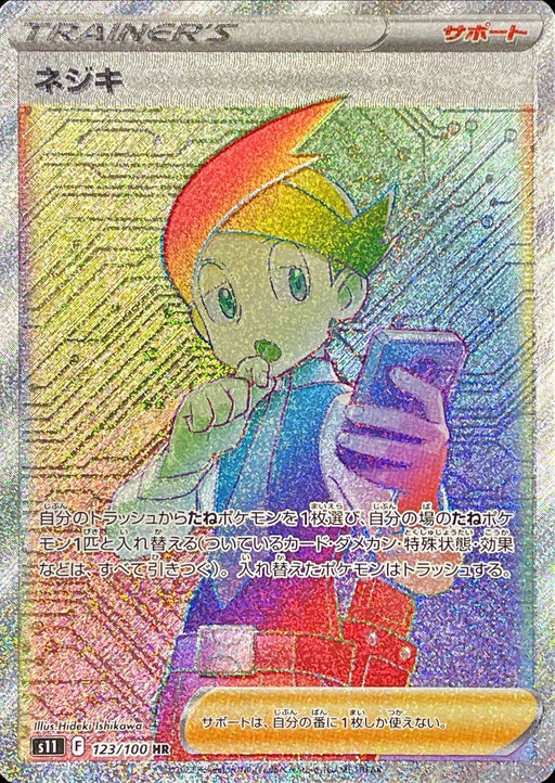 Nejiki - 123/100 S11 - HR - MINT - Pokémon TCG Japanese Japan Figure 36390-HR123100S11-MINT