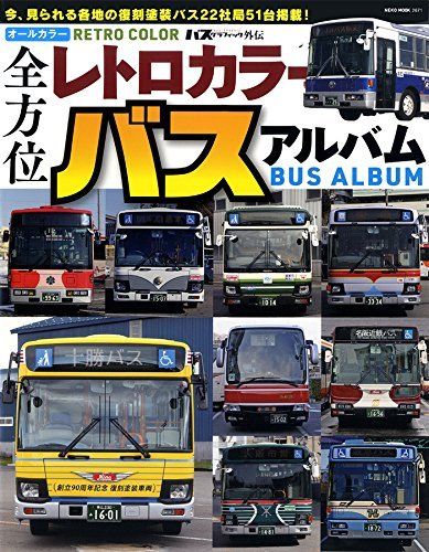 Neko Publishing Every Direction Retro Color Bus Album Book - Japan Figure