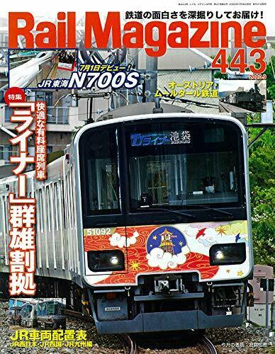 Neko Publishing Rail Magazine 2020 No.443 Magazine - Japan Figure