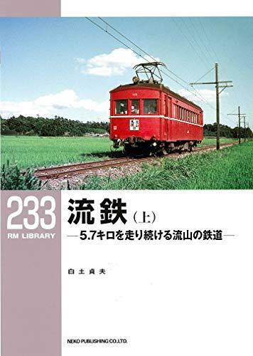 Neko Publishing Rm Library No.233 Ryutetsu Vol.1 Book - Japan Figure