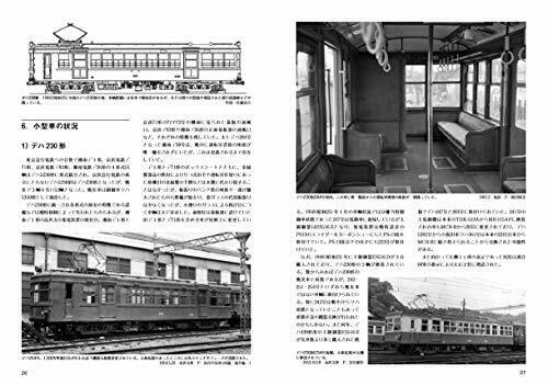 Neko Publishing Rm Library No.240 Keikyu Type 230 Vol.2 Book