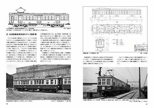 Neko Publishing Rm Library No.240 Keikyu Type 230 Vol.2 Book