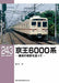 Neko Publishing Rm Library No.243 Keio Series 6000 Book - Japan Figure
