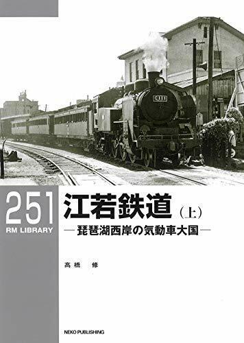 Neko Publishing Rm Library No.251 Kojak Railway Vol.1 Book - Japan Figure