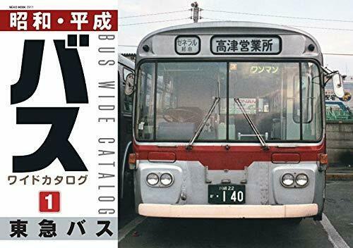 Neko Publishing Showa-heisei Bus Wide Catalog 1 Tokyu Bus Book - Japan Figure