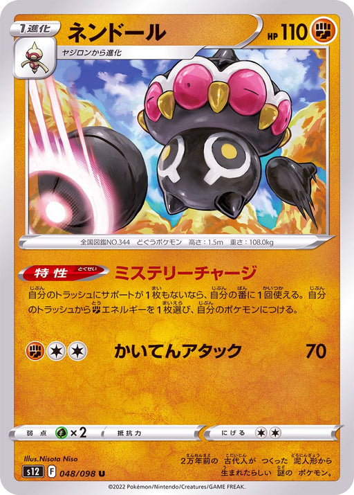 Nendor - 048/098 S12 - IN - MINT - Pokémon TCG Japanese Japan Figure 37540-IN048098S12-MINT