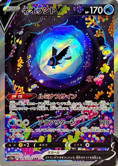 Neolant V - 216/172 S12A - SAR - MINT - Pokémon TCG Japanese Japan Figure 38396-SAR216172S12A-MINT