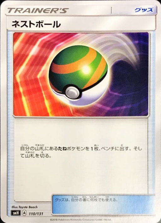 Nest Ball - 110/131 SMH - MINT - Pokémon TCG Japanese Japan Figure 1920110131SMH-MINT