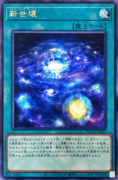 New World Destruction - BACH-JP062 - RARE - MINT - Japanese Yugioh Cards Japan Figure 52852-RAREBACHJP062-MINT