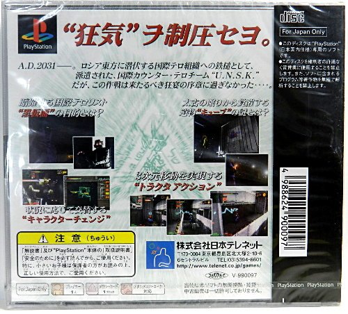 Nihon Telenet Cybernetic Empire Sony Playstation Ps One - Used Japan Figure 4988624900097 1