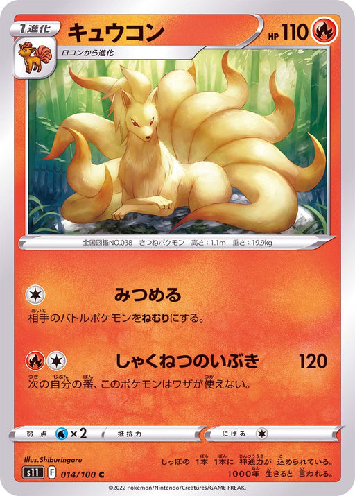 Ninetales - 014/100 S11 - C - MINT - Pokémon TCG Japanese Japan Figure 36219-C014100S11-MINT