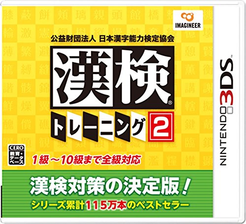 Nintendo 3Ds Koueki Zaidan Houjin Nippon Kanji Nouryoku Kentei Kyoukai Kanken Training 2 - Used Japan Figure 4965857100999