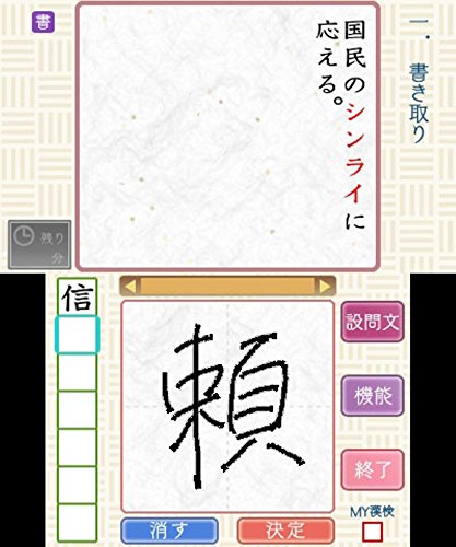 Nintendo 3Ds Koueki Zaidan Houjin Nippon Kanji Nouryoku Kentei Kyoukai Kanken Training 2 - Used Japan Figure 4965857100999 2