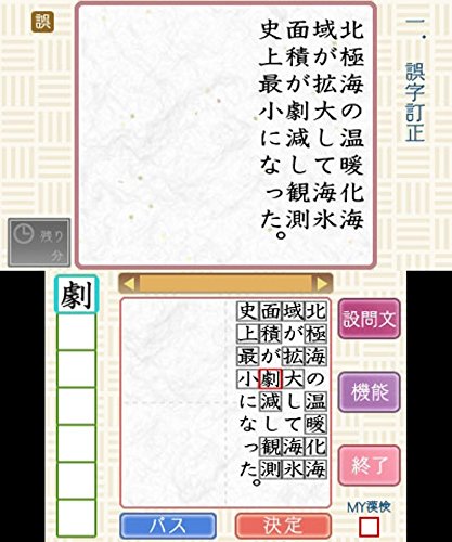 Nintendo 3Ds Koueki Zaidan Houjin Nippon Kanji Nouryoku Kentei Kyoukai Kanken Training 2 - Used Japan Figure 4965857100999 3