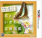 Nintendo Hana To Ikimo No Rittai Zukan 3Ds - Used Japan Figure 4902370518917