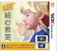 Nintendo Shin Egokoro Kyoushitsu 3Ds - New Japan Figure 4902370519754