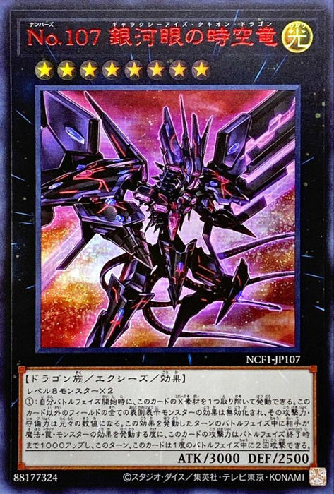 No107 Galactic Eye Space Time Dragon - NCF1-JP107 - ULTRA RED - MINT - Japanese Yugioh Cards Japan Figure 49140-ULTRAREDNCF1JP107-MINT