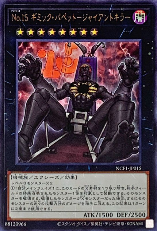 No15 Gimmick Puppet Giant Killer - NCF1-JP015 - ULTRA - MINT - Japanese Yugioh Cards Japan Figure 49048-ULTRANCF1JP015-MINT