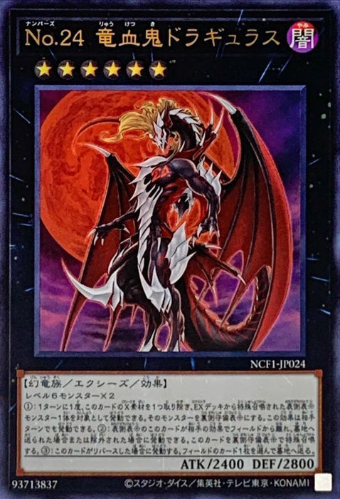 No24 Dragon Blood Demon Dragulus - NCF1-JP024 - ULTRA - MINT - Japanese Yugioh Cards Japan Figure 49057-ULTRANCF1JP024-MINT