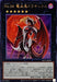 No24 Dragon Blood Demon Dragulus - NCF1-JP024 - ULTRA - MINT - Japanese Yugioh Cards Japan Figure 49057-ULTRANCF1JP024-MINT