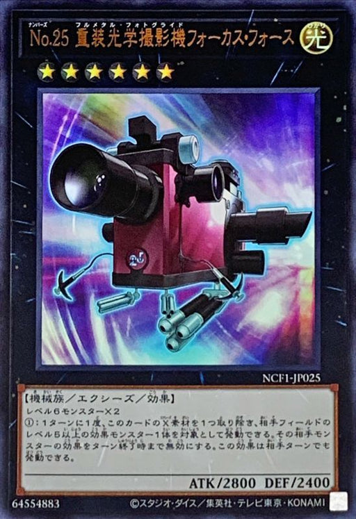No25 Heavy Duty Optical Camera Focus Force - NCF1-JP025 - ULTRA - MINT - Japanese Yugioh Cards Japan Figure 49058-ULTRANCF1JP025-MINT