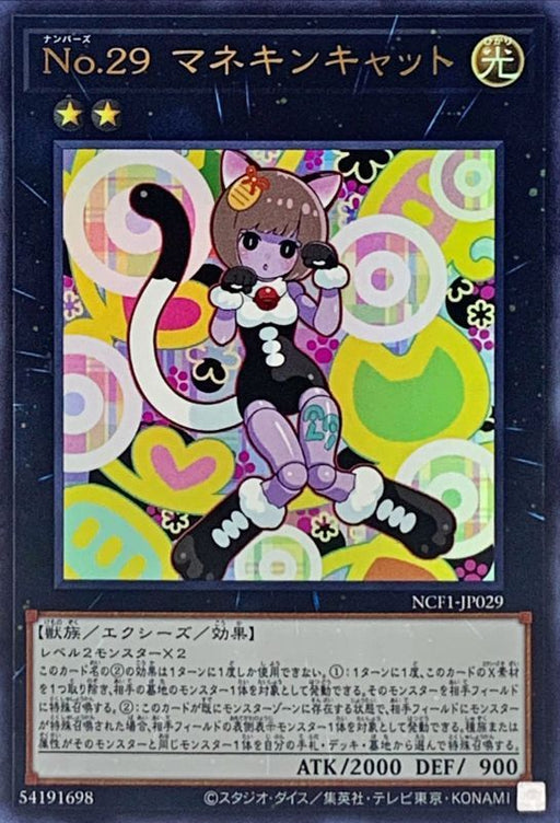 No29 Mannequin Cat - NCF1-JP029 - ULTRA - MINT - Japanese Yugioh Cards Japan Figure 49062-ULTRANCF1JP029-MINT