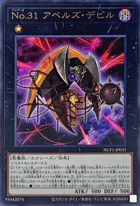 No31 Abel 39 S Devil - NCF1-JP031 - ULTRA - MINT - Japanese Yugioh Cards Japan Figure 49064-ULTRANCF1JP031-MINT
