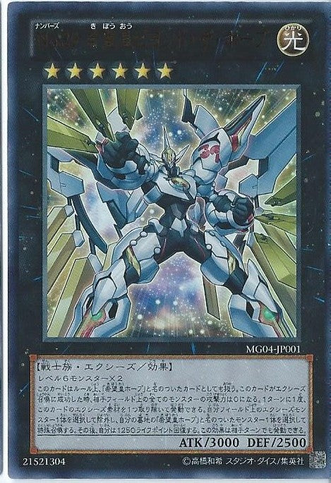 No39 Utopia Beyond The Hope - MG04-JP001 - ULTRA - MINT - Japanese Yugioh Cards Japan Figure 1629-ULTRAMG04JP001-MINT