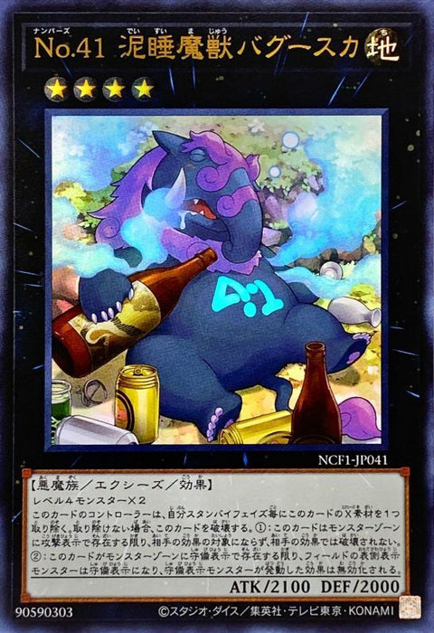 No41 Mud Sleep Demon Beast Baguska - NCF1-JP041 - ULTRA - MINT - Japanese Yugioh Cards Japan Figure 49074-ULTRANCF1JP041-MINT