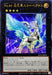 No44 White Tenma Sky Pegasus - NCF1-JP044 - ULTRA - MINT - Japanese Yugioh Cards Japan Figure 49077-ULTRANCF1JP044-MINT