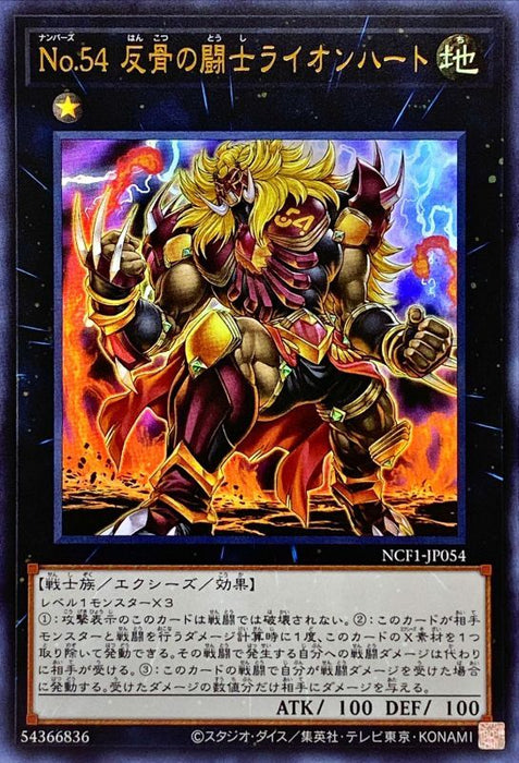 No54 Rebellious Warrior Lion Heart - NCF1-JP054 - ULTRA - MINT - Japanese Yugioh Cards Japan Figure 49087-ULTRANCF1JP054-MINT