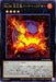 No58 Flame Pressure Demon Burner Vicer - NCF1-JP058 - ULTRA - MINT - Japanese Yugioh Cards Japan Figure 49091-ULTRANCF1JP058-MINT