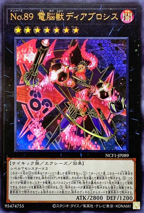 No89 Cyber Beast Diablosis - NCF1-JP089 - ULTRA - MINT - Japanese Yugioh Cards Japan Figure 49122-ULTRANCF1JP089-MINT