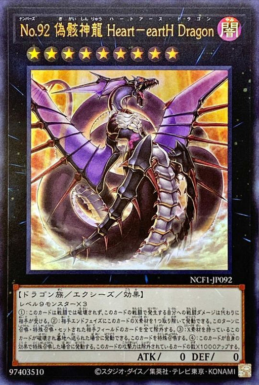 No92 Pseudo Skeleton Dragon Heartearthdragon - NCF1-JP092 - ULTRA - MINT - Japanese Yugioh Cards Japan Figure 49125-ULTRANCF1JP092-MINT