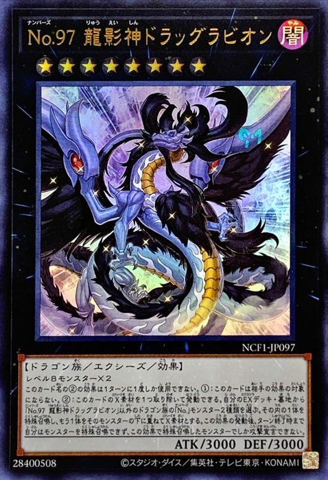 No97 Dragon Shadow God Drag Rabion - NCF1-JP097 - ULTRA - MINT - Japanese Yugioh Cards Japan Figure 49130-ULTRANCF1JP097-MINT