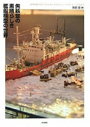 Noboru Yahagi's The World Of Wonderful Vessel Model Book - Japan Figure