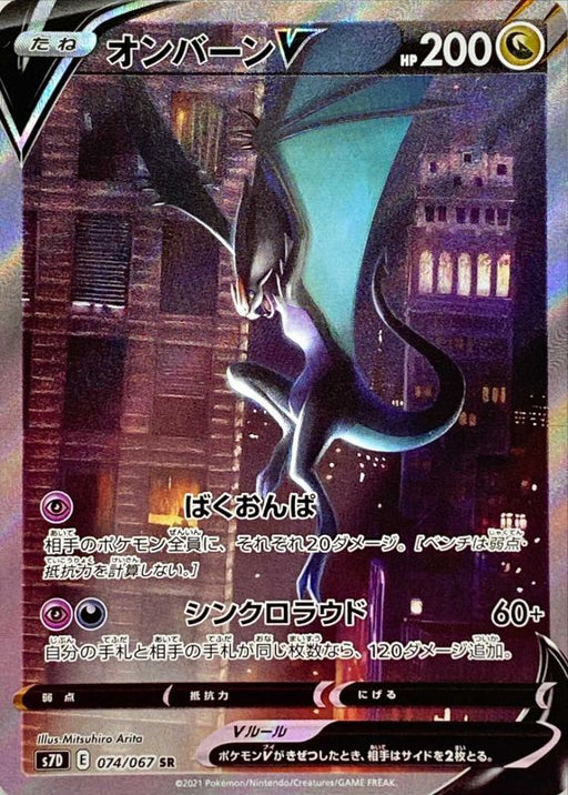 Noivern V Sa - 074/067 S7D - SR - MINT - Pokémon TCG Japanese Japan Figure 21451-SR074067S7D-MINT
