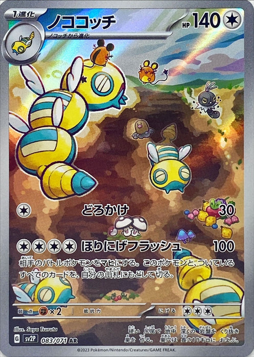 Nokocchi - 083/071 Sv2P - With - Mint - Pokémon Tcg Japanese
