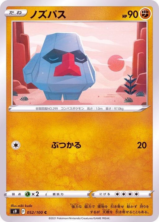 Nosepass - 052/100 S9 - C - MINT - Pokémon TCG Japanese Japan Figure 24324-C052100S9-MINT