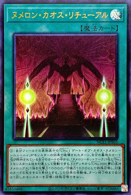 Numeron Chaos Ritual - NCF1-JPS03 - ULTRA - MINT - Japanese Yugioh Cards Japan Figure 49033-ULTRANCF1JPS03-MINT